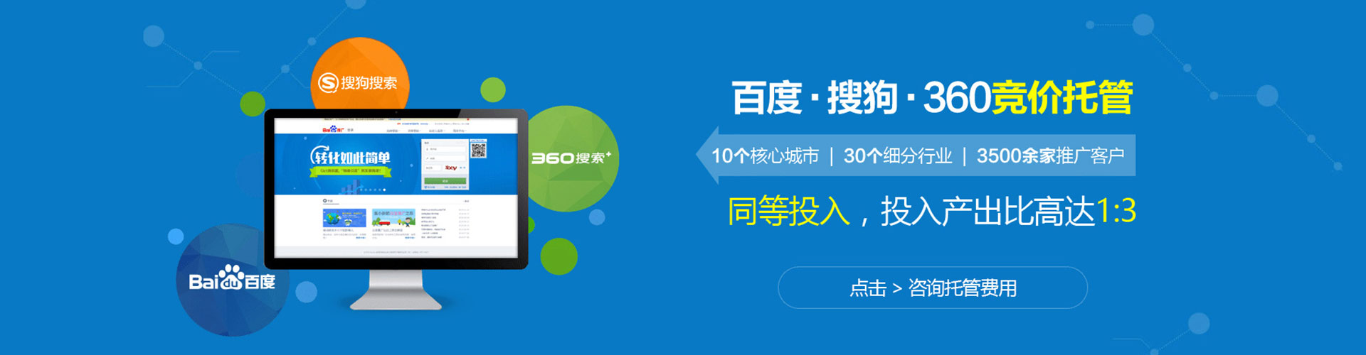 德州百度竞价